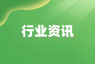 【行业关注】编制“十五五”生态环境保护规划，要关注哪些要点？