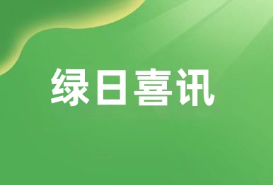 【博亿堂官网喜讯】博亿堂官网环境荣获中国创新方法大赛广东省三等奖