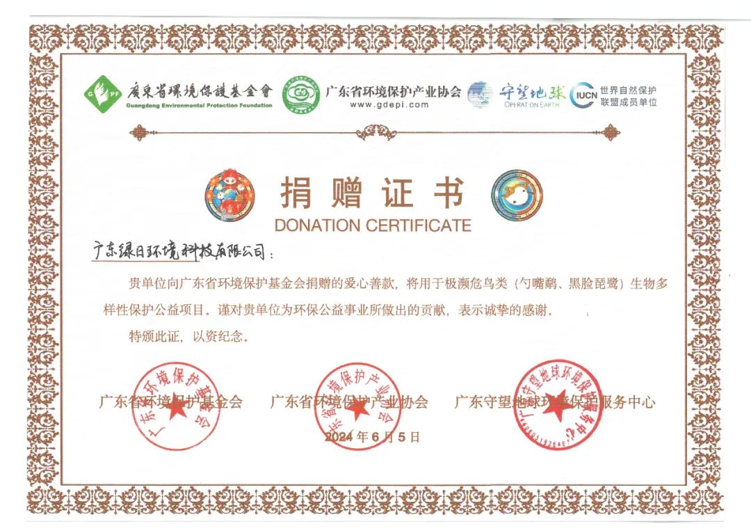 博亿堂官网环境积极响应号召捐赠善款，为生态环境保护事业贡献力量