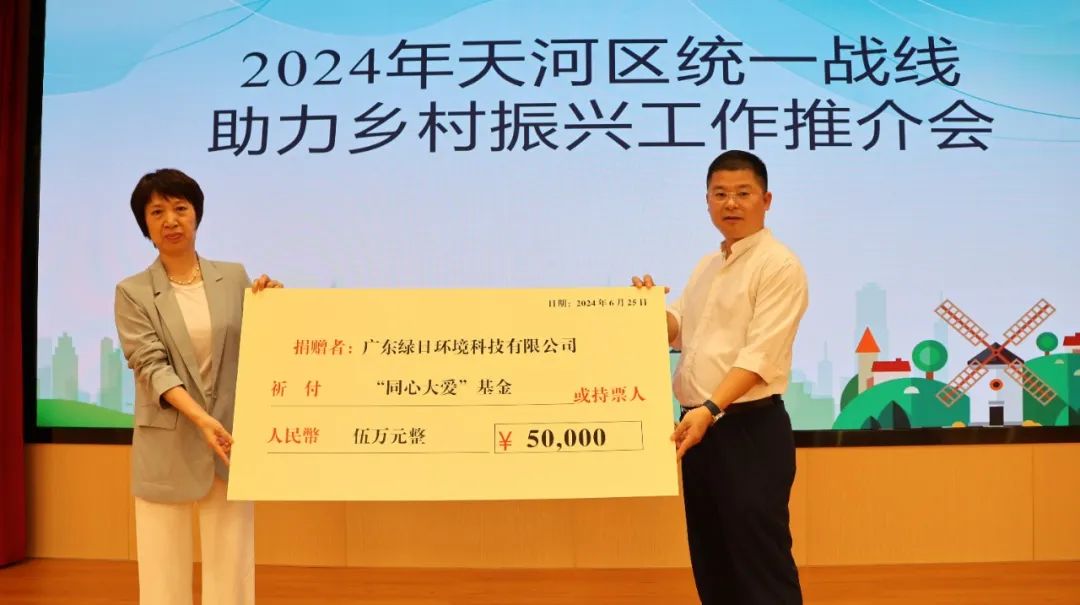 博亿堂官网环境董事长毛淦民参与现场认捐