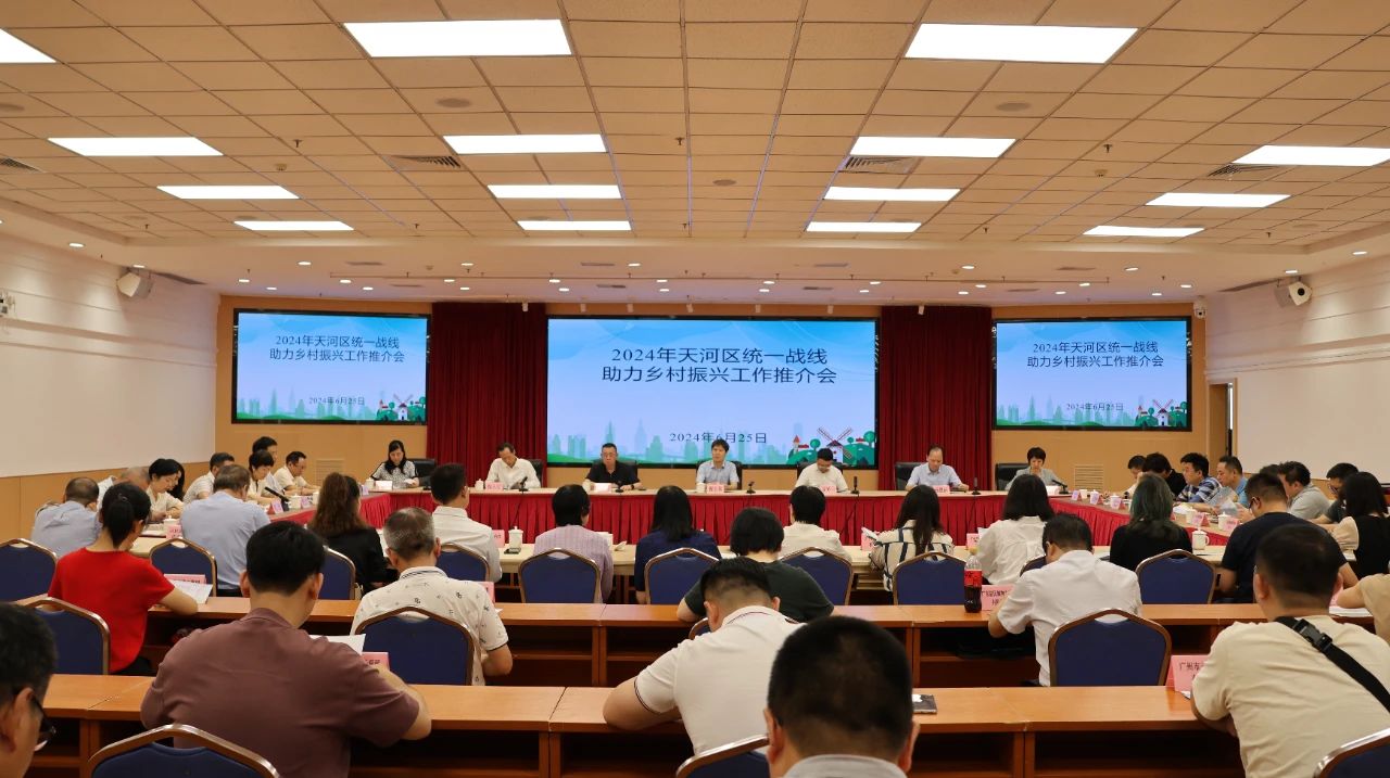 博亿堂官网环境董事长毛淦民受邀出席天河区2024年统一战线助力乡村振兴工作推介会