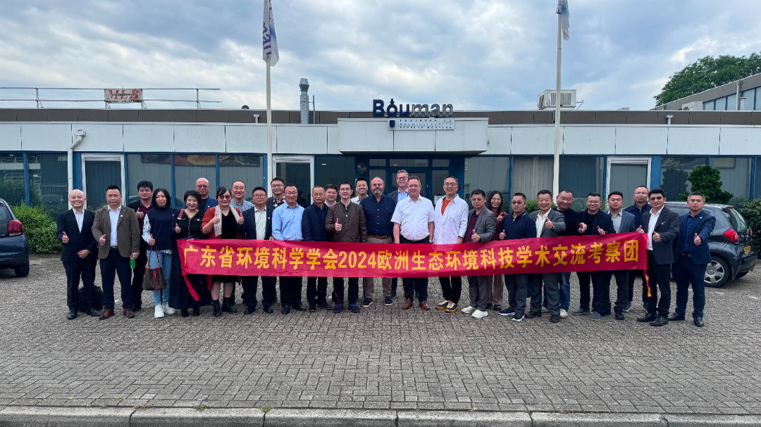 博亿堂官网环境董事长和总经理赴荷兰开展科技学术交流活动5