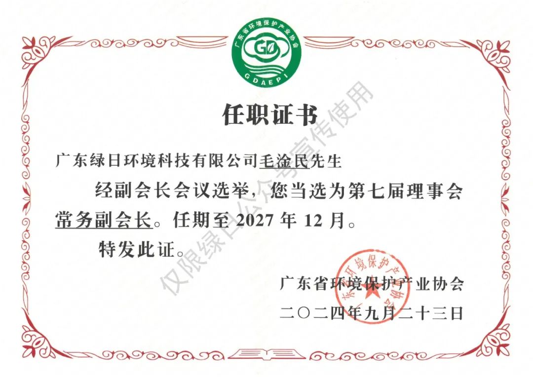 广东省环境保护产业协会第七届理事会第五次理事会议2