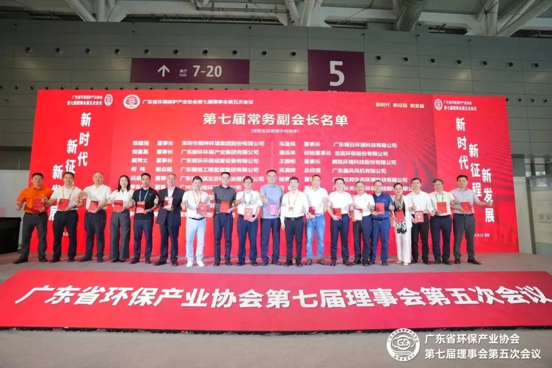 【博亿堂官网喜讯】博亿堂官网环境董事长毛淦民当选广东省环境保护产业协会第七届理事会常务副会长