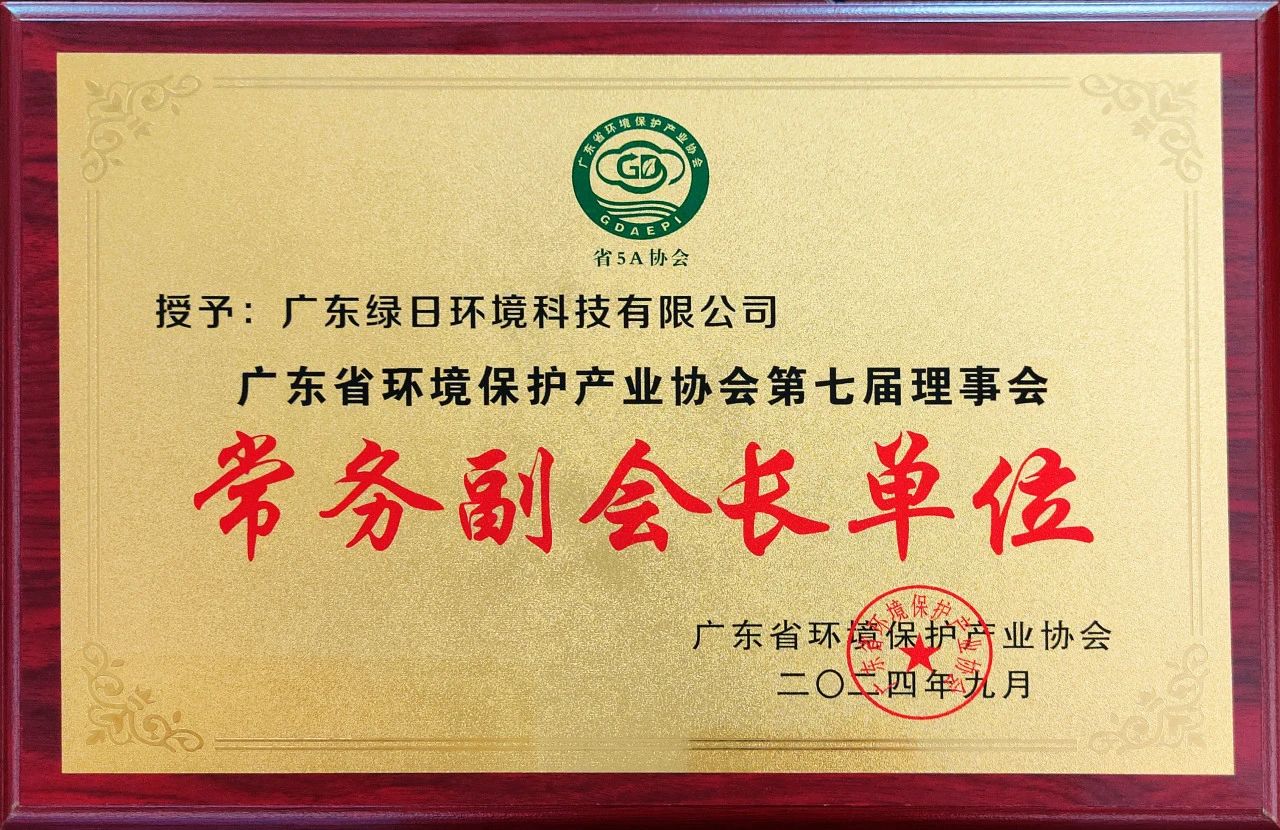 广东省环境保护产业协会第七届理事会第五次理事会议3