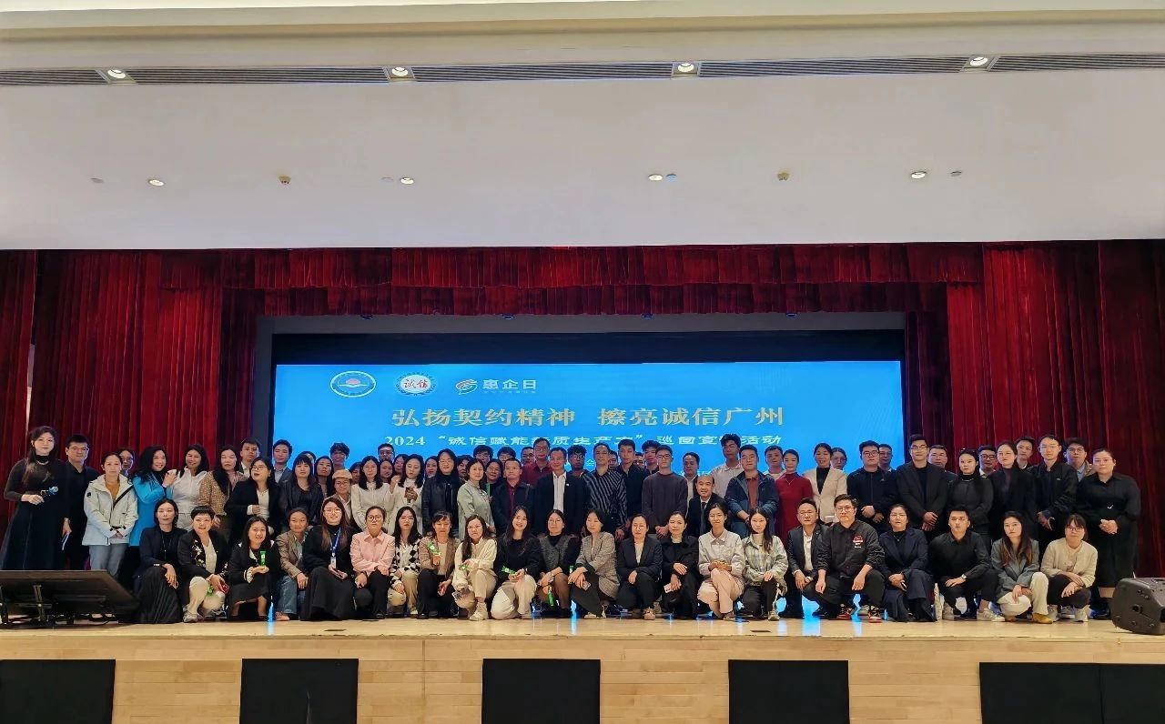 【公司动态】博亿堂官网环境参加2024“诚信赋能新质生产力”巡回宣传活动4