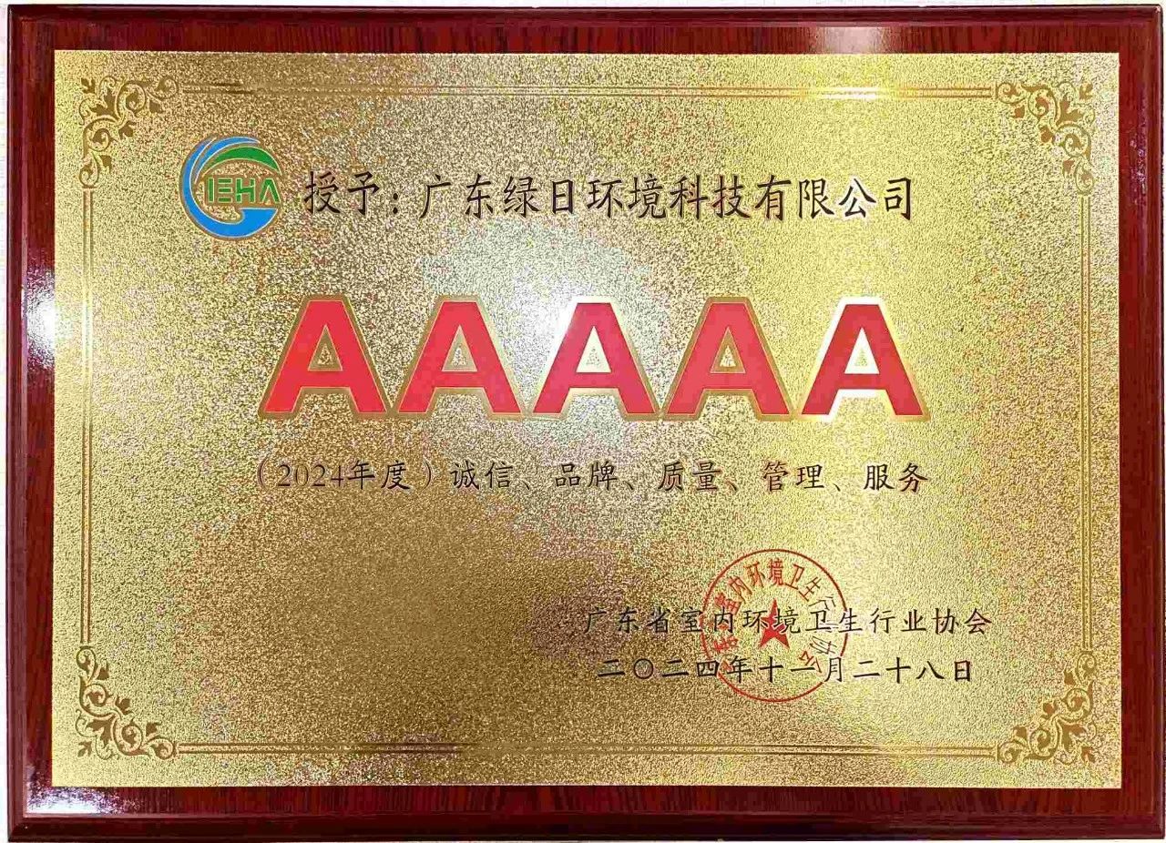 博亿堂官网环境荣获2024年度“诚信、品牌、质量、管理、服务”5A企业称号2